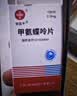 [信谊] [信宜平] 甲氨蝶呤片 2.5mg*16片/盒 实拍图