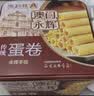 永辉澳门鸡蛋卷原味338g礼盒节日送礼休闲零食下午茶曲奇饼干早餐特产 实拍图
