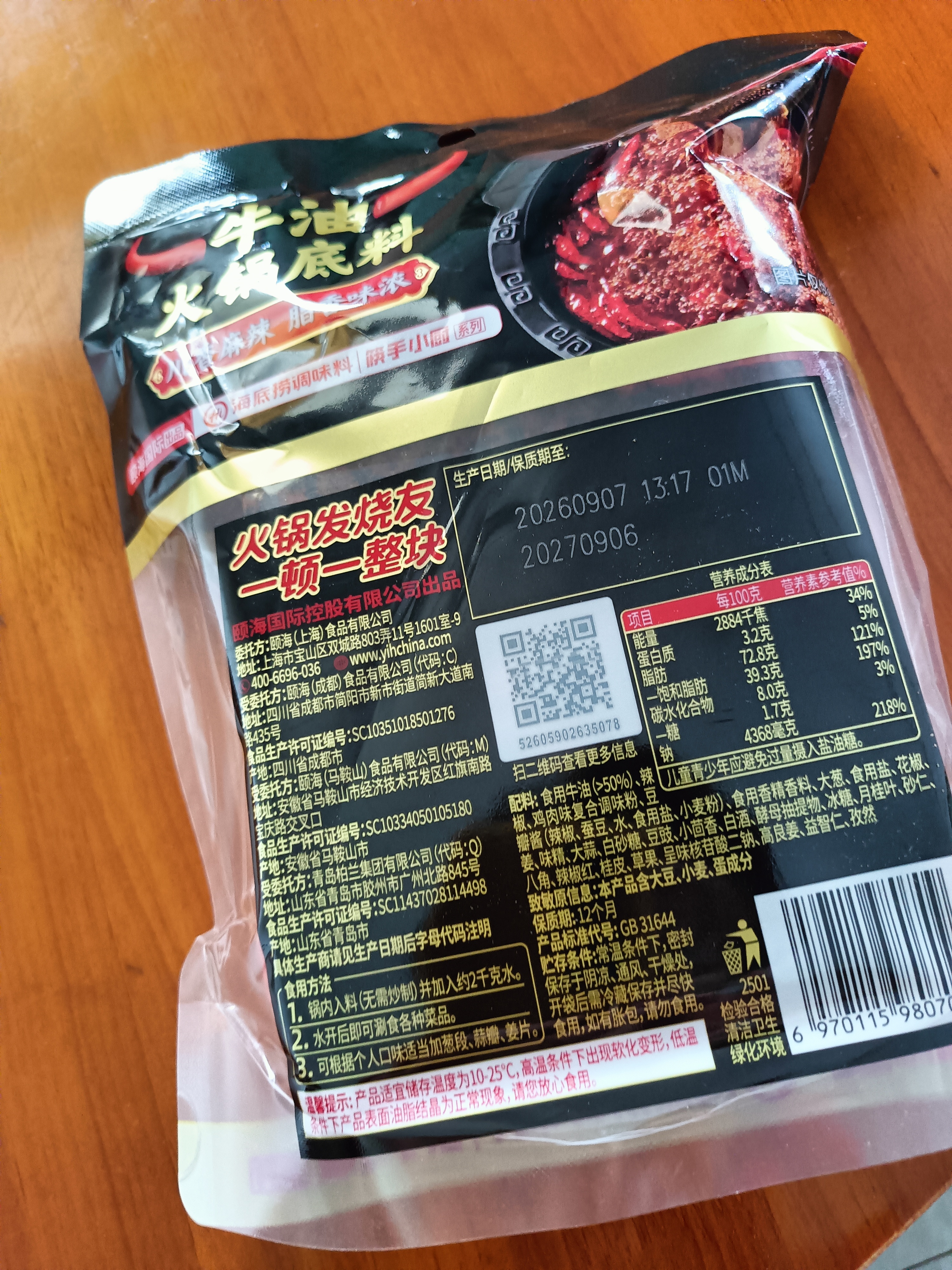 海底捞火锅底料 牛油麻辣火锅块状底料500g浓香手工牛油升级版 实拍图