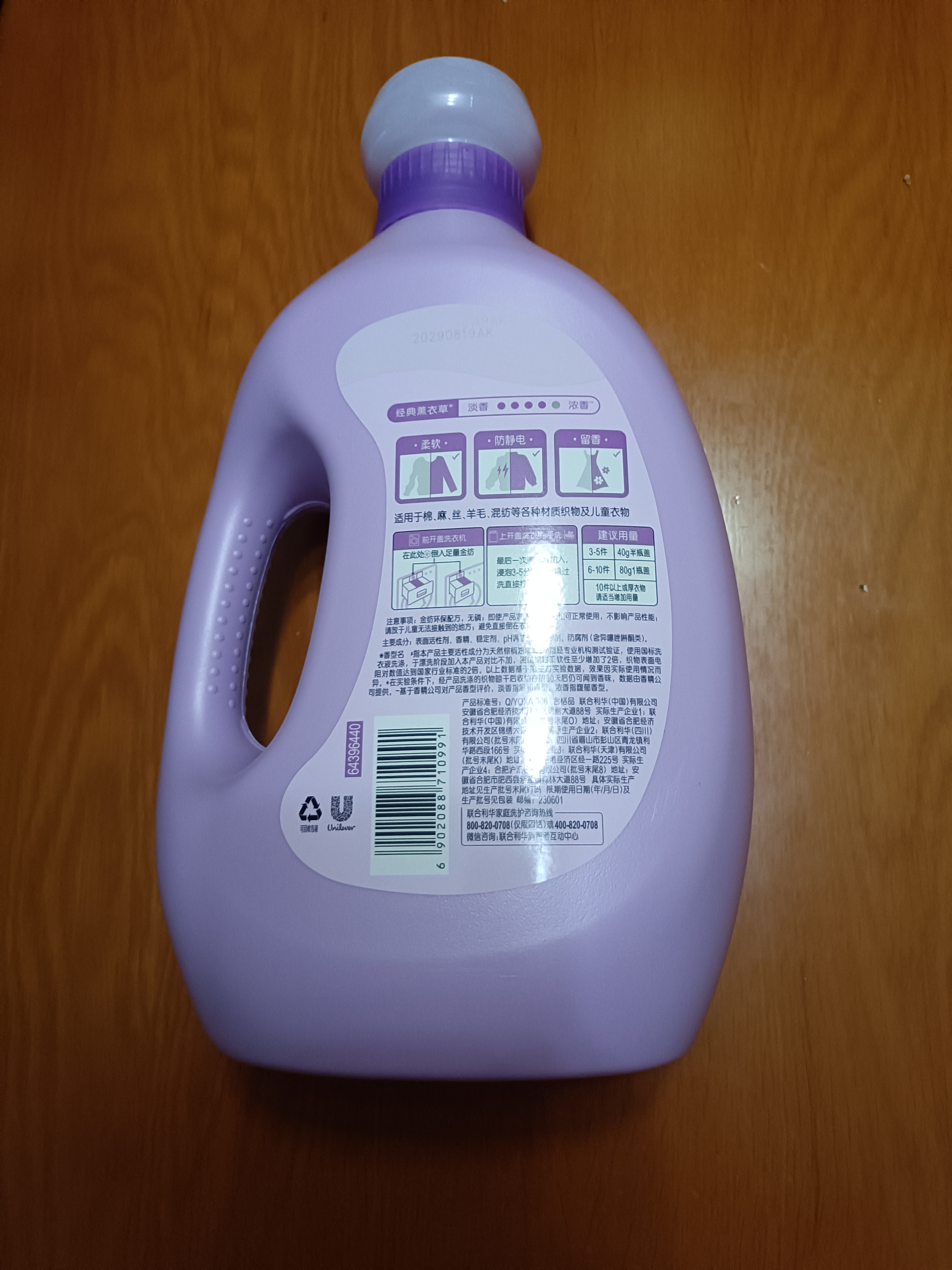 金纺自营衣物调香大师香氛香水柔顺剂薰衣草5斤 去味防静电留香宿舍 实拍图