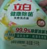 立白健康除菌天然洗衣液2斤手洗机洗15分钟快洗留香除螨抑菌祛味去渍 实拍图