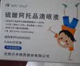 兴齐 美欧品硫酸阿托品滴眼液 0.01%(0.4ml:0.04mg)*30支/盒 实拍图