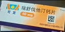 【联合用药】[可定]瑞舒伐他汀钙片10mg*14片/板*2板/盒*12盒+[立乐欣]ω-3脂肪酸乙酯90软胶囊1g*7粒*2 实拍图
