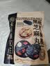 三只松鼠核桃桑葚黑芝麻丸250g 红枣枸杞坚果糕点点心健康休闲零食 实拍图