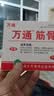 万通筋骨贴1盒10贴颈椎病肩周炎腰肌劳损腰间盘突出类风湿关节疼痛贴 实拍图