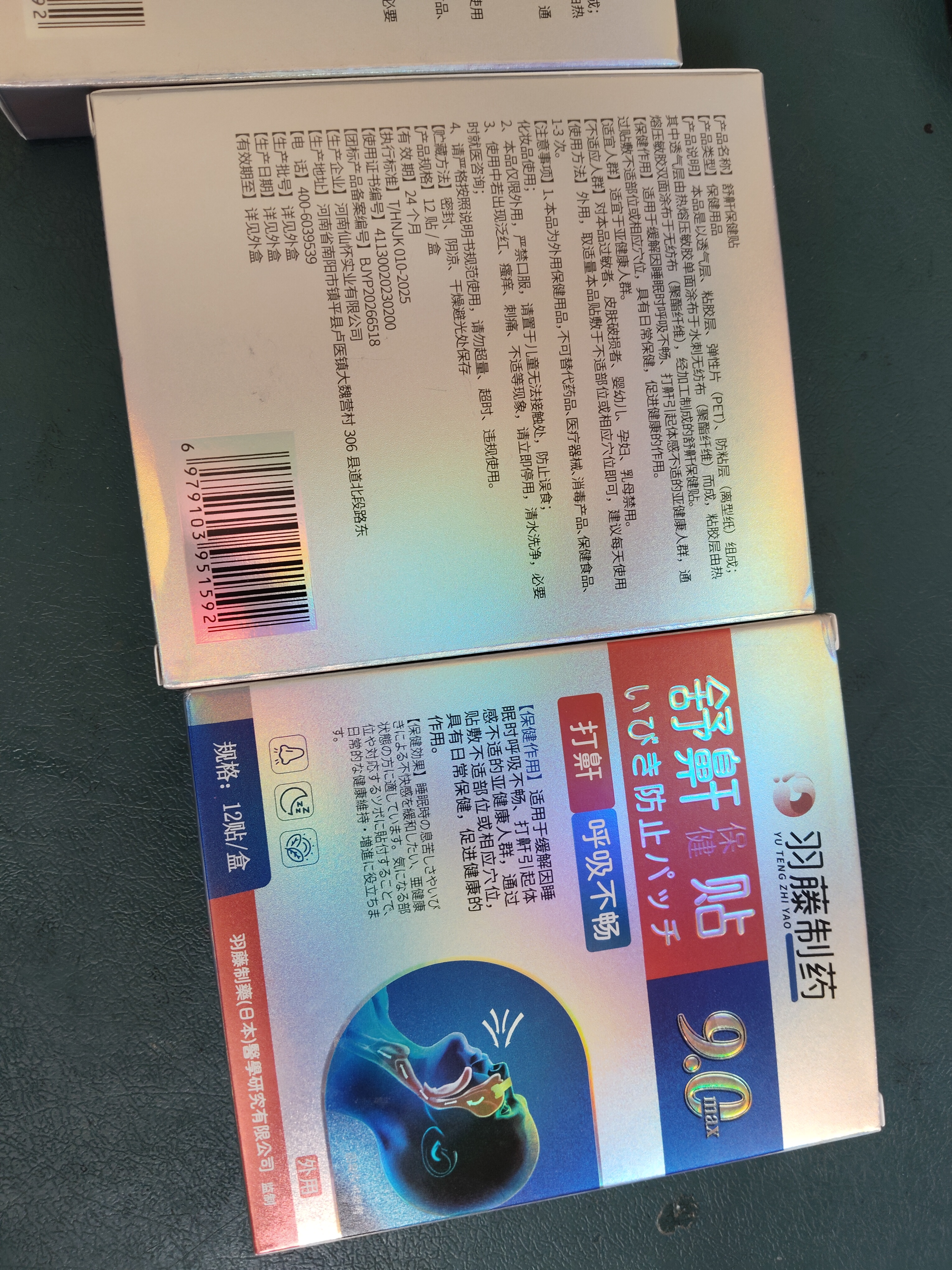 羽藤制药日本止鼾贴重度打呼噜止鼾神器男士专用防打鼾通气防堵塞3盒 实拍图