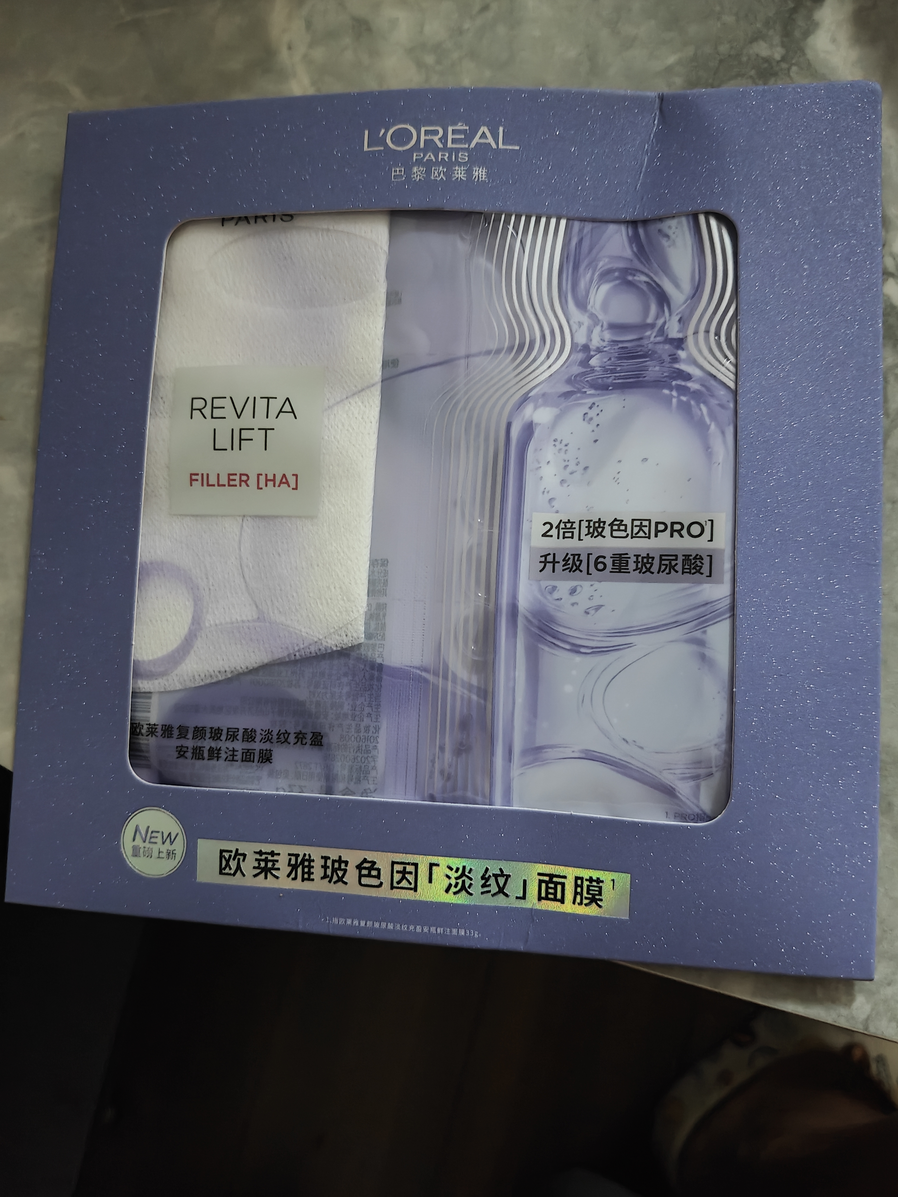 欧莱雅玻色因淡纹面膜10片装含赠到手25片修护护肤品中秋节礼物 实拍图