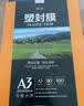 豪艺（HOOYE）A3 80mic 文件照片高清透明塑封膜标书复印纸过塑膜8丝耐用过胶膜 100张/包 实拍图