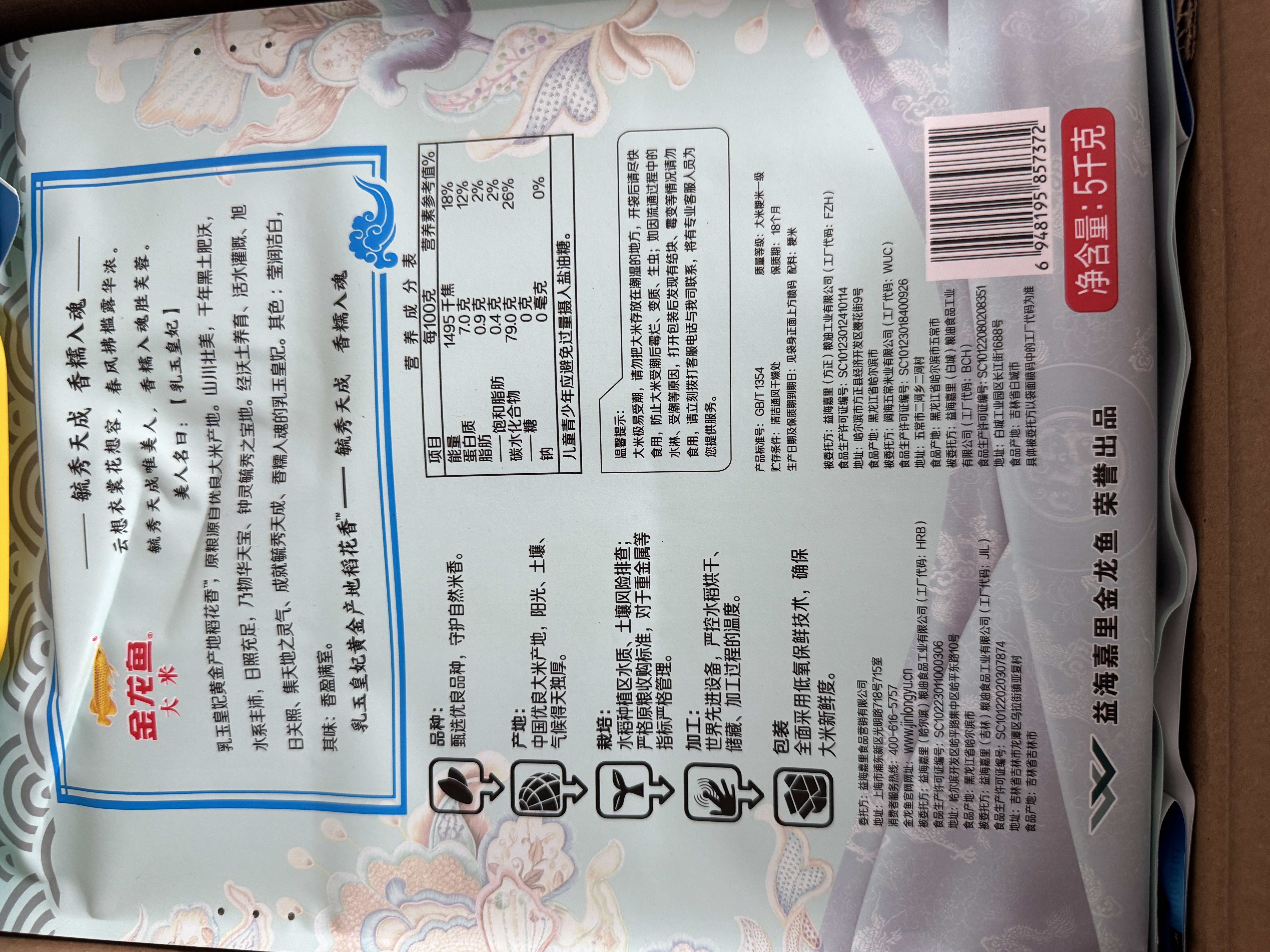 金龙鱼乳玉皇妃 新季稻谷 黄金产地稻花香 东北大米10斤 实拍图