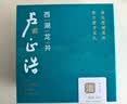 卢正浩绿茶浩字西湖龙井精品200g2026新茶明前手工茶叶纸包礼盒送礼长辈 实拍图