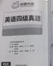 备考2026年12月英语四级真题指南 上海交大试卷八书合一综合版 华研外语英语四级考试含大学CET4级词汇听力阅读理解翻译作文预测口试 实拍图