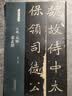 现货速发 北魏元怀墓志铭名碑名帖经典楷书魏碑字帖8开放大本硬笔钢笔临摹字帖软笔毛笔书法练字贴简体旁注洪亮主编毛笔书法字帖图书籍 晒单实拍图