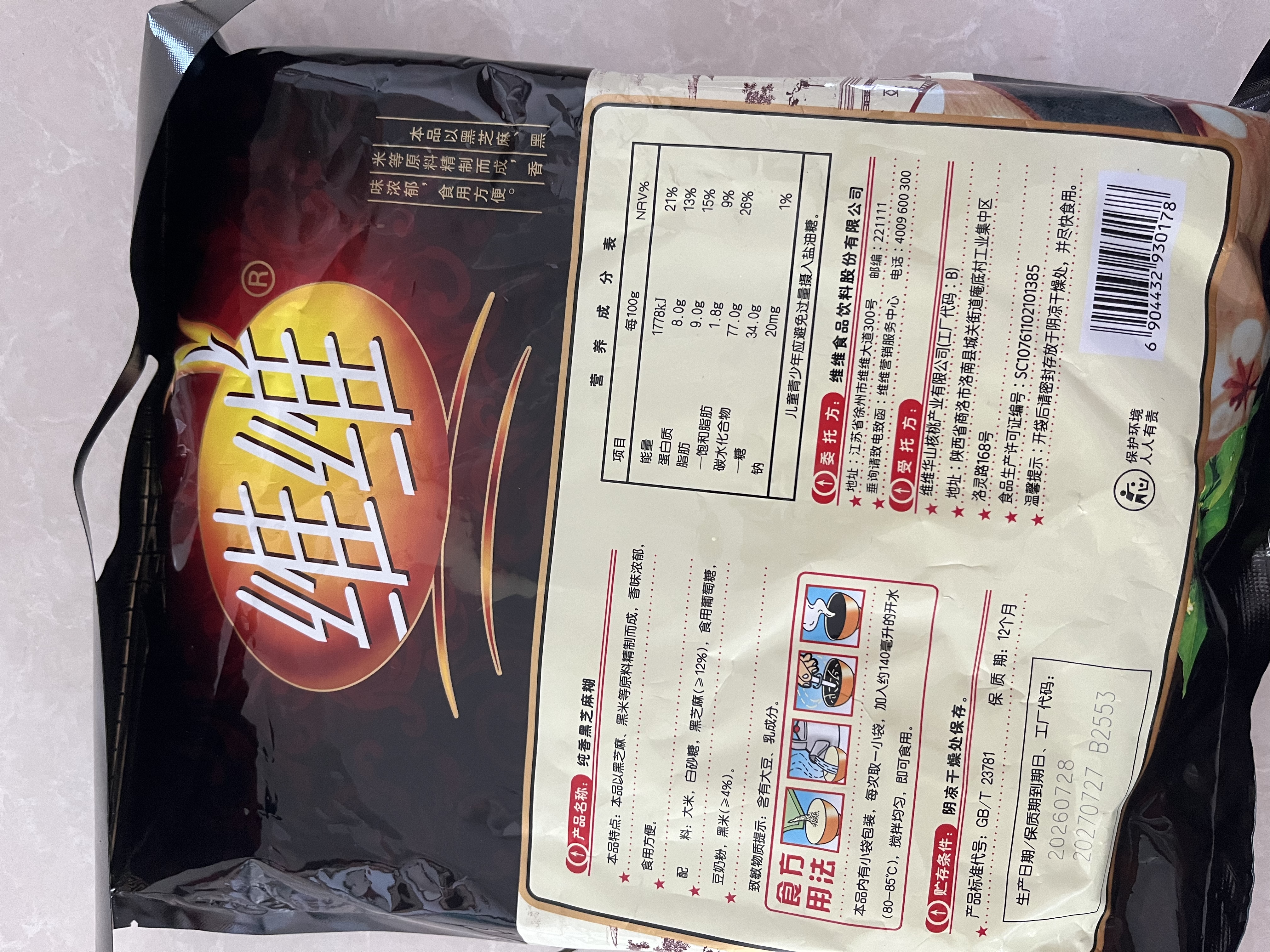 维维纯香黑芝麻糊560g/袋早餐即食冲饮谷物健身代餐 速溶即食 实拍图