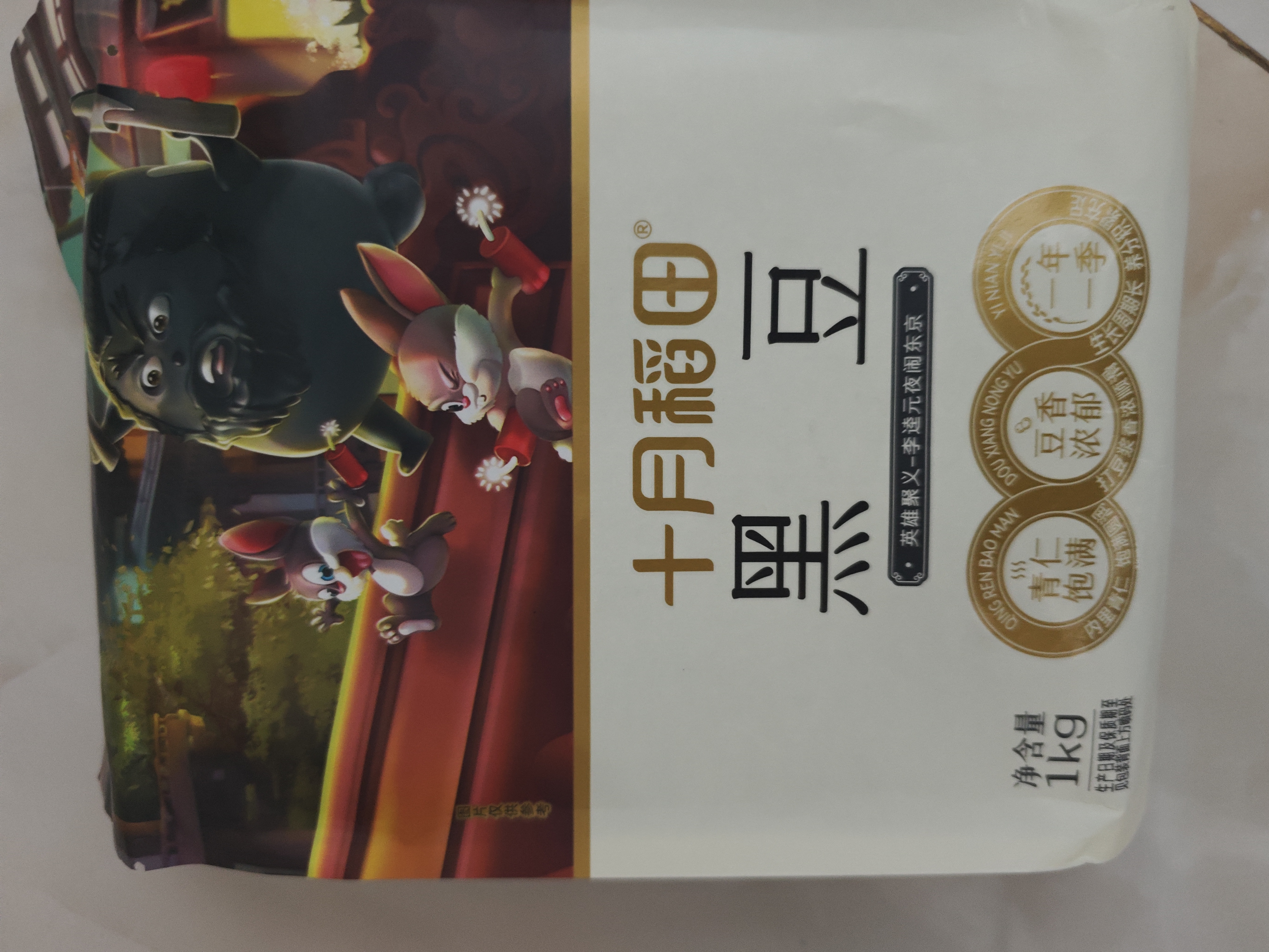 十月稻田 黑豆 2斤 青仁绿芯黑豆 非转基因打豆浆 东北五谷杂粮粗粮高蛋白 实拍图