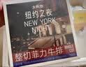 大希地整切调理眼肉牛排含酱包共700g（5片儿童牛扒牛肉烧烤早餐 实拍图