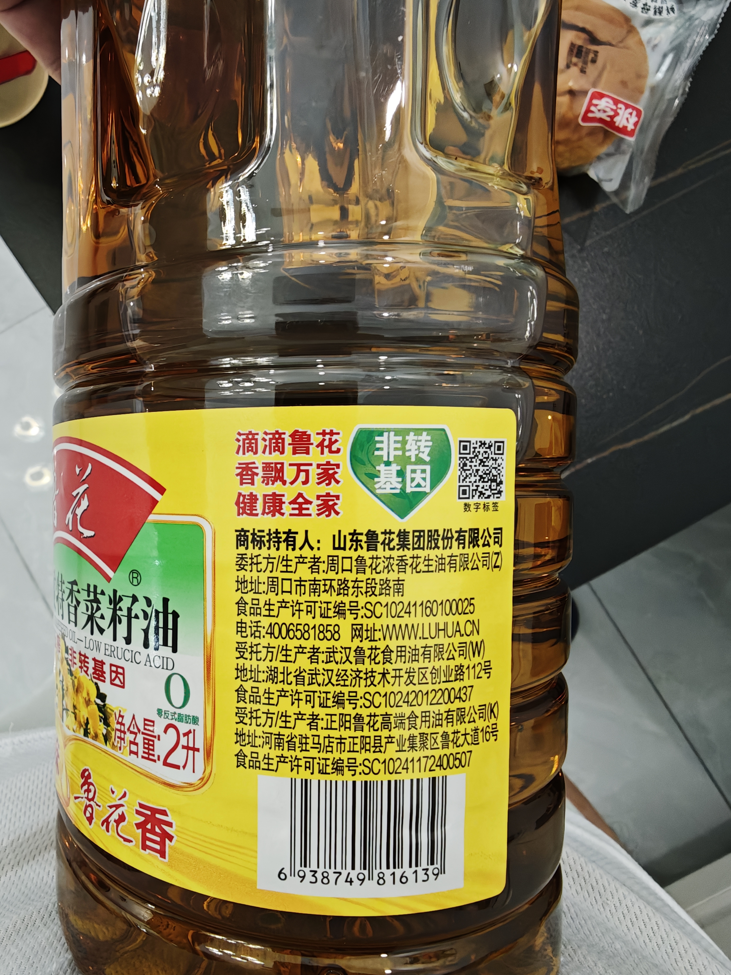 鲁花【保真菜籽油】低芥酸特香菜籽油 2L 物理压榨【京东品酒会同款】 实拍图