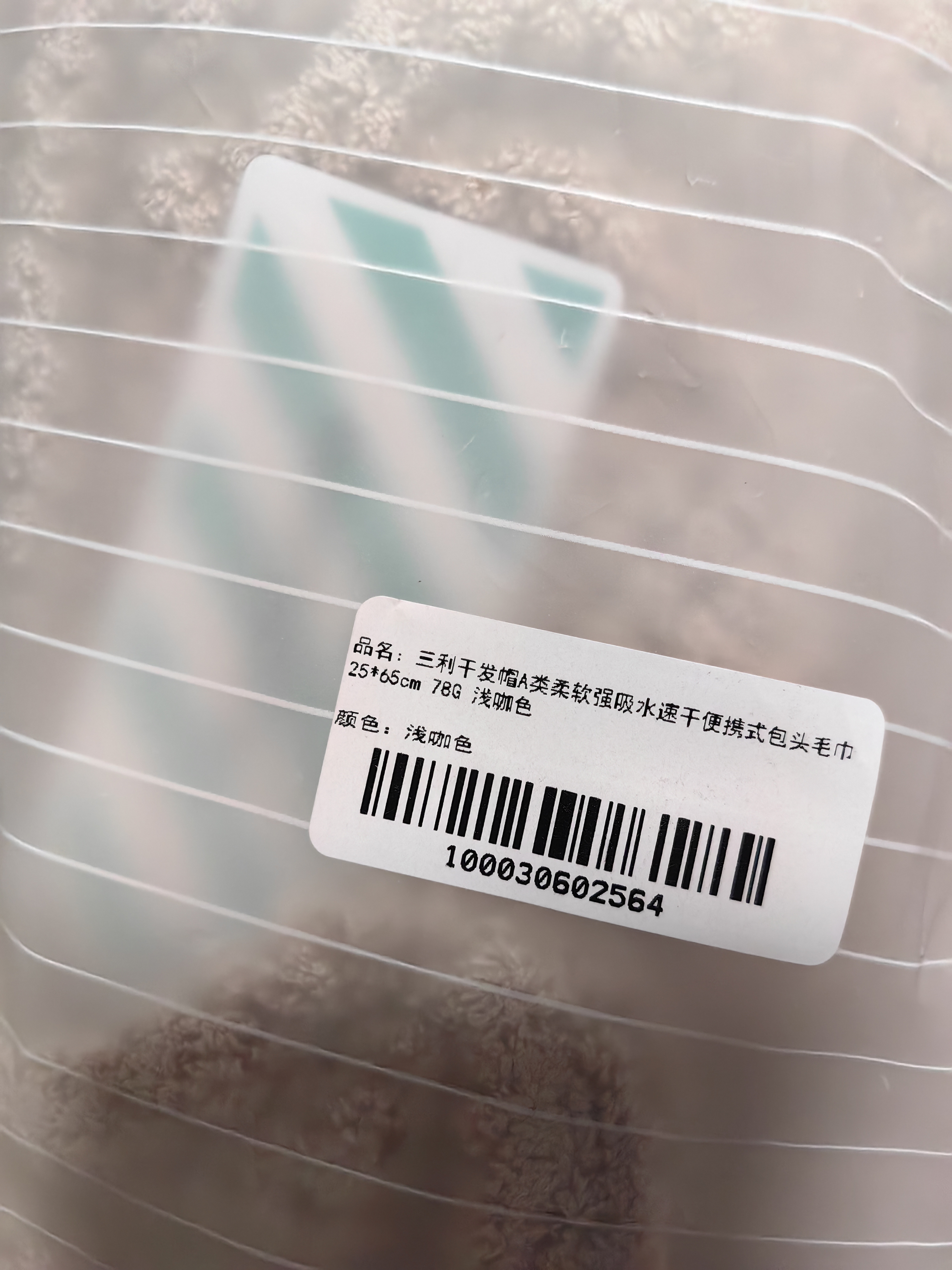 三利干发帽A类抗菌柔软强吸水速干便携式包头毛巾 25*65cm 78G 浅咖色 实拍图