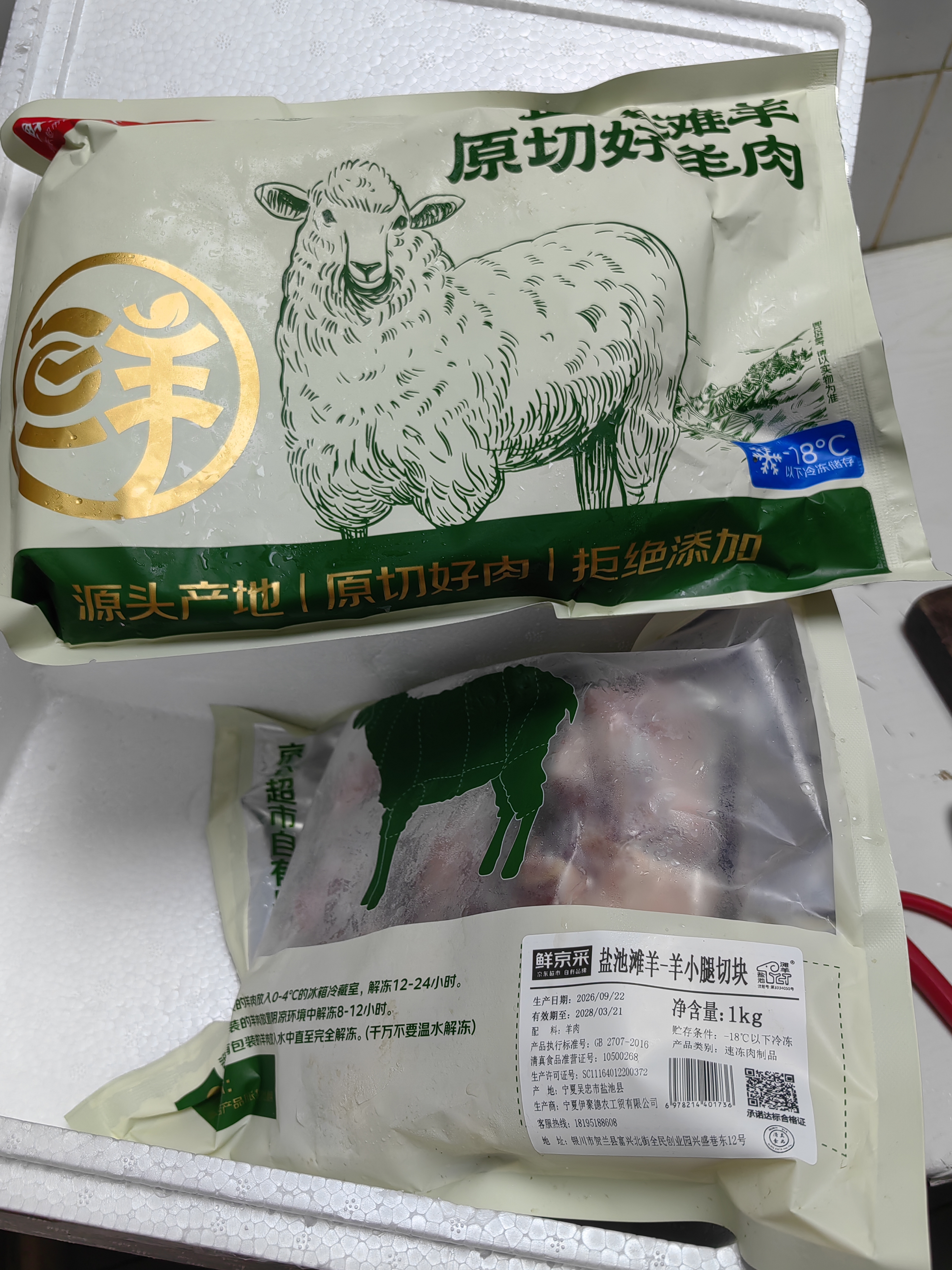 鲜京采甄选 宁夏盐池滩羊原切羊小腿切块羊腱子净重2斤（含拐筋） 实拍图