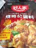 好人家烧鸡公调料160g  鸡公煲干锅红烧肉调料 实拍图