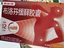 【原研】芬必得 布洛芬缓释胶囊 0.3g*24粒 退烧止痛 缓解牙疼偏头痛神经痛 痛经 实拍图