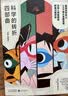 科学的转折四部曲：薛定谔的猫 巴甫洛夫的狗 斐波那契的兔子 宇航员的蜜蜂（套装4册）科普 图书畅销榜 数学 物理 心理学 人工智能AI 机器人原理快乐读书吧 暑期必读课外阅读 实拍图