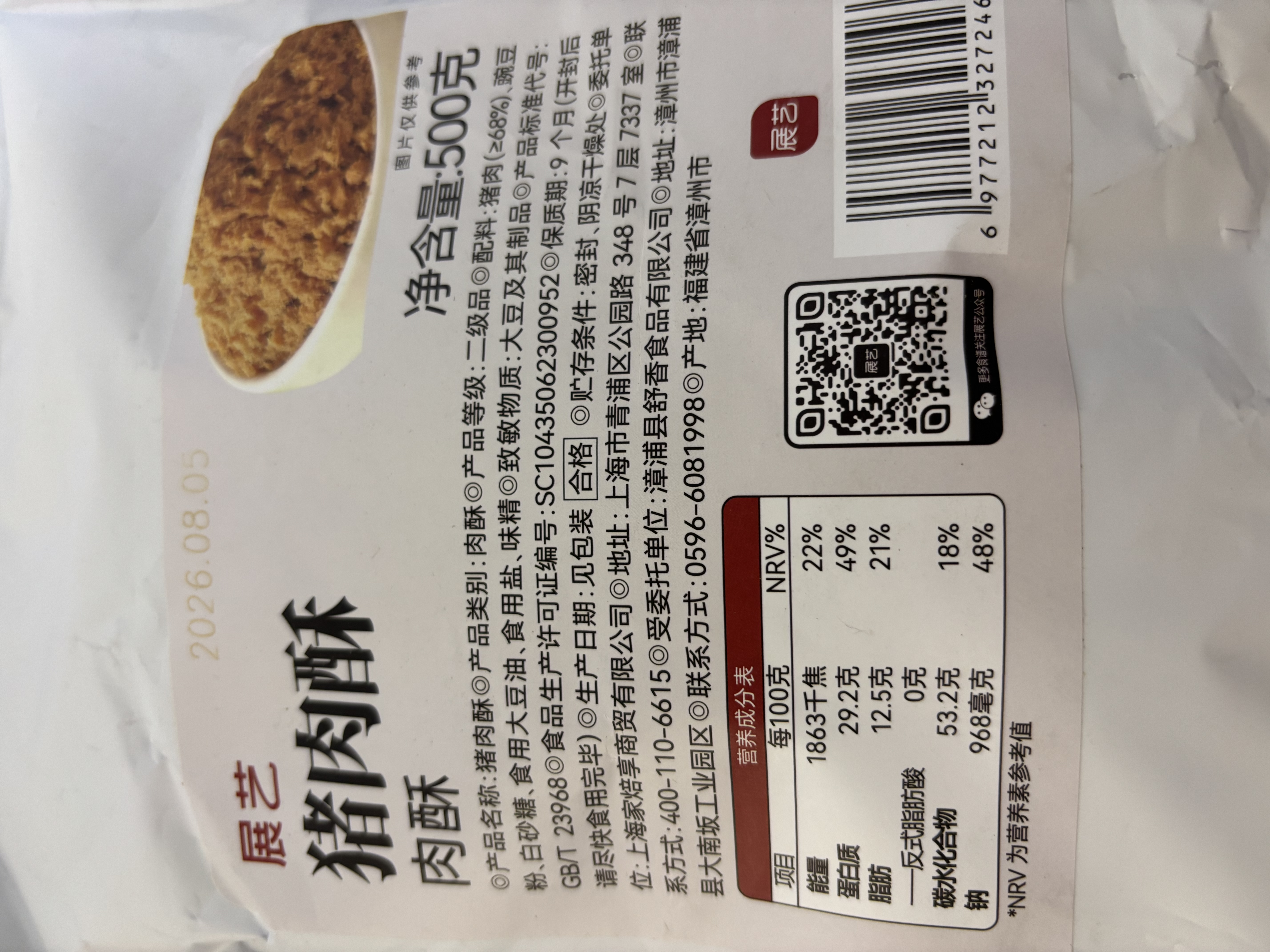 展艺猪肉酥500g中秋广式冰皮月饼肉松小贝寿司面包糕点雪花酥烘焙馅料 实拍图