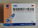 三精葡萄糖酸锌口服溶液10ml*90支*3盒 儿童青少年成人孕妇中老年改善厌食非葡萄糖酸钙锌 钙铁锌口服液非钙片 实拍图