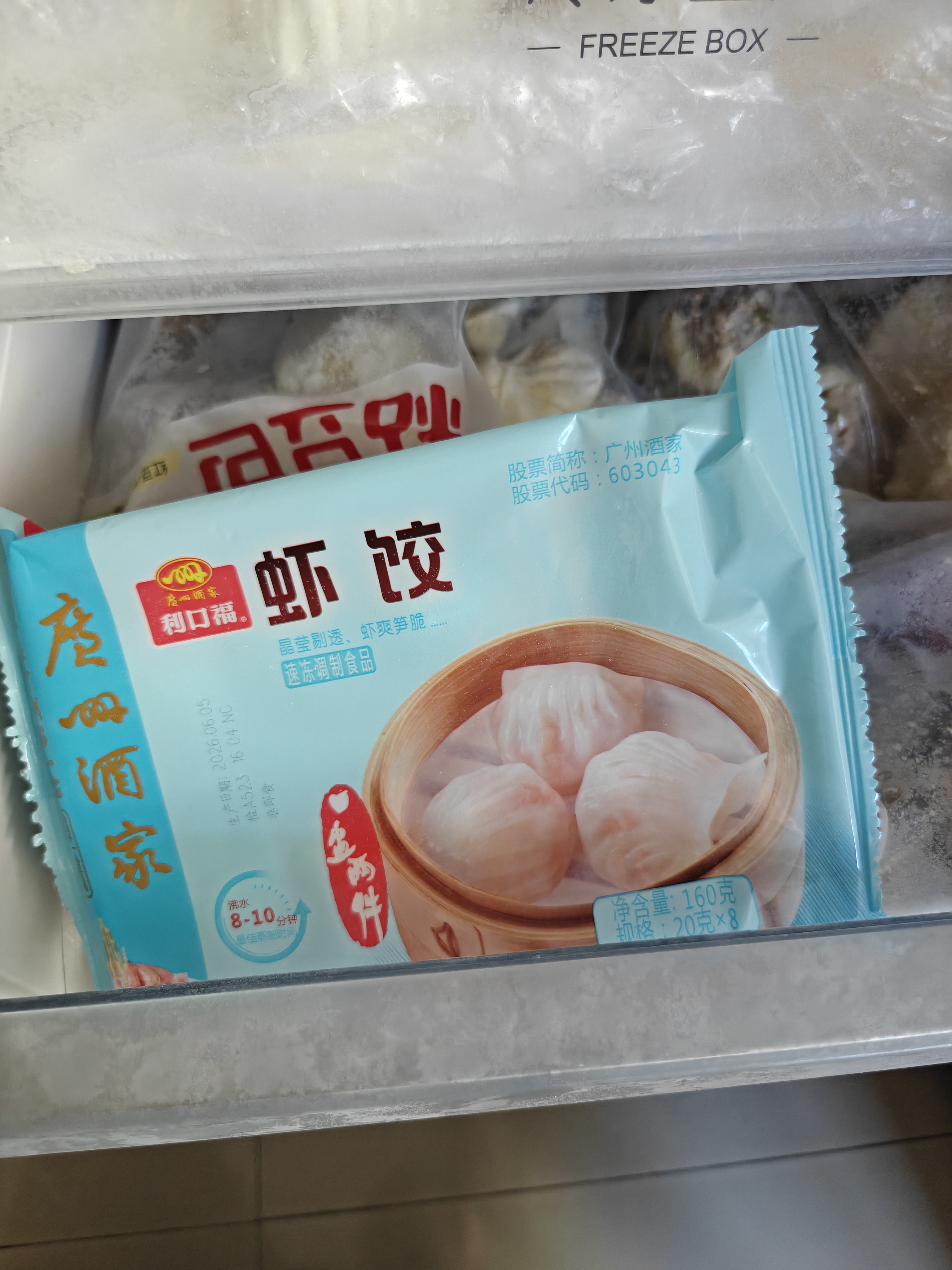 广州酒家虾饺160g 8只 水晶虾饺皇饺子生鲜速食早餐半成品广式早茶食品 实拍图