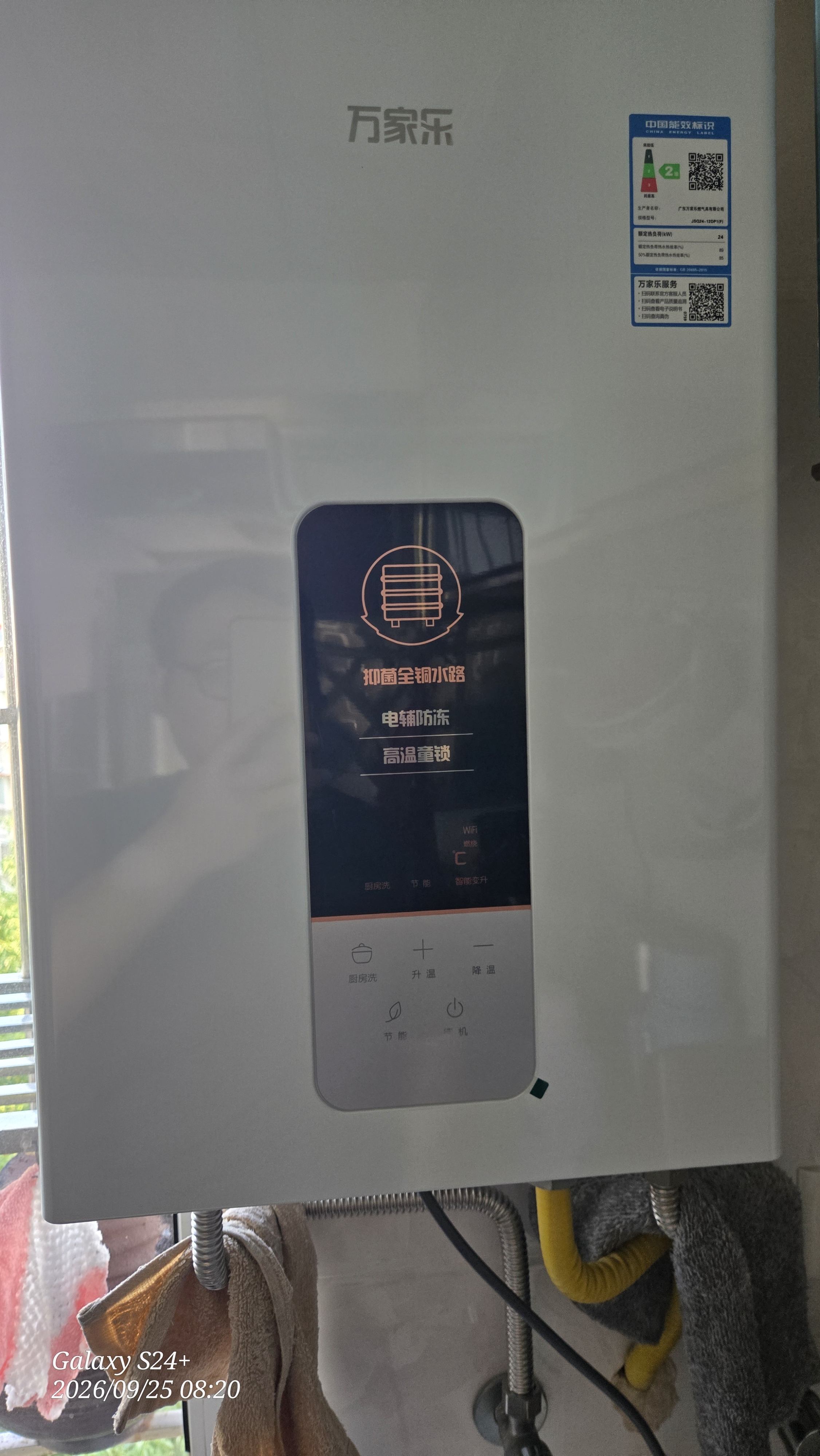 万家乐【超暖浴DP1(F)·金榜爆品】12升天然气智能变升节能速热精准恒温防冻以旧换新8年包修燃气热水器 实拍图