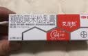 【原研好药】艾洛松糠酸莫米松乳膏 0.1%(10g:10mg)* 10g用于湿疹神经性皮炎异位性皮炎皮肤瘙痒 实拍图