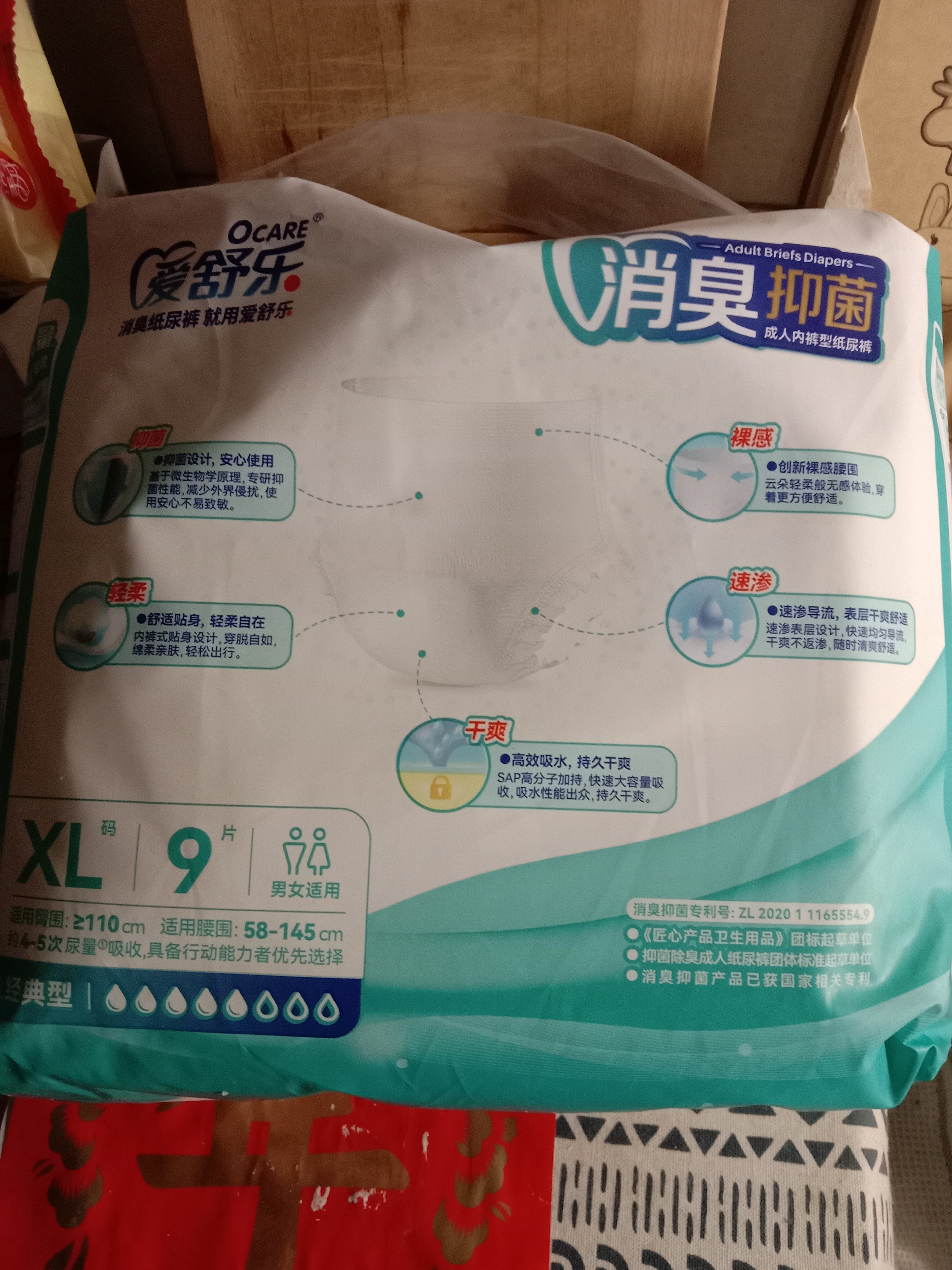 爱舒乐消臭抑菌成人拉拉裤XL码9片 内裤型纸尿裤尿不湿老人孕妇男女通用 实拍图