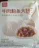 西贝莜面村牛肉粉条包子320g 4个 儿童早餐半成品速食面点开学 实拍图