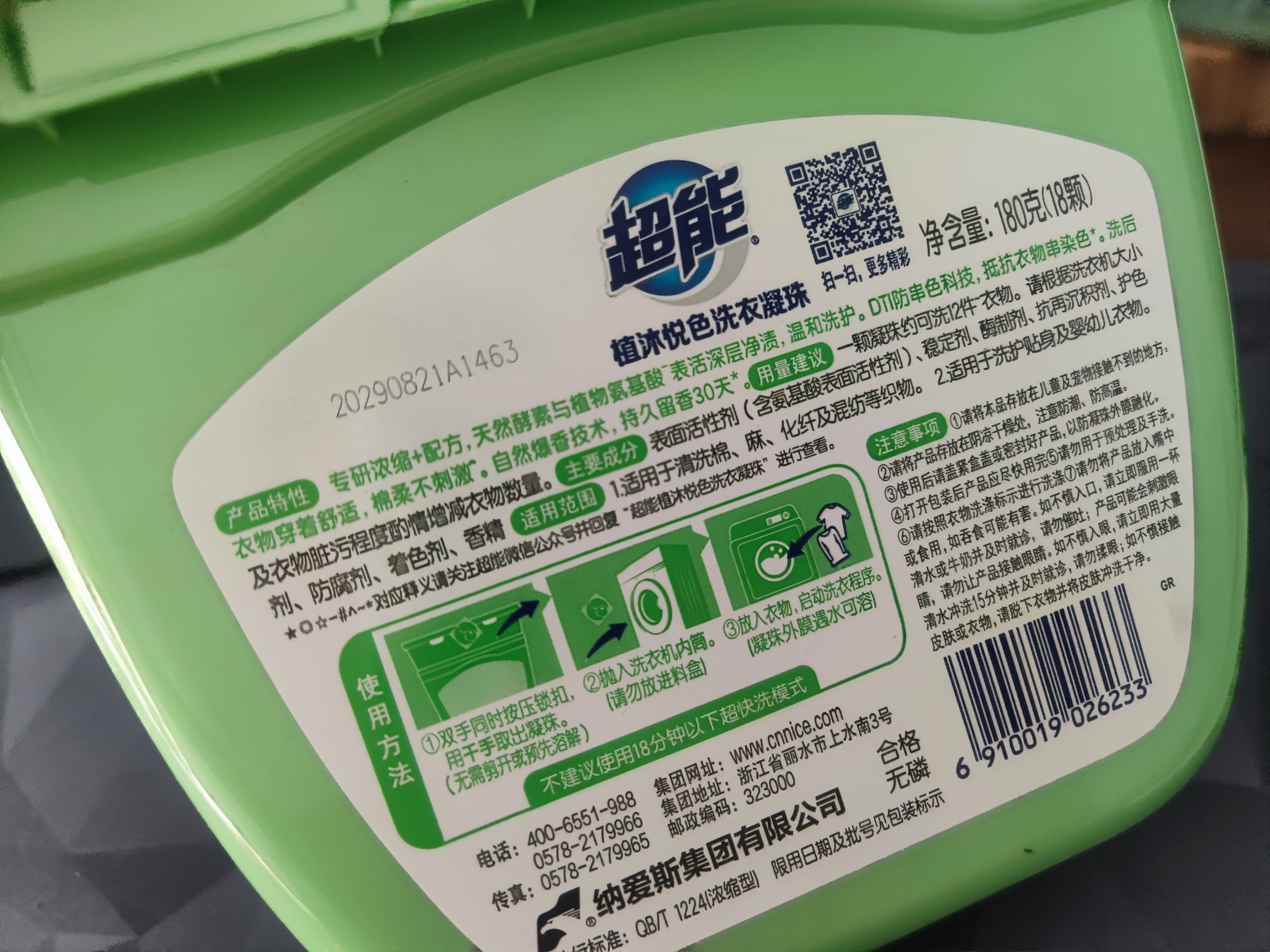 超能【肖战同款】植沐悦色三腔洗衣凝珠18颗风铃草香浓缩洗衣液防串色 实拍图