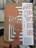 修改过程（韩少功作品系列） 晒单实拍图