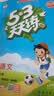 2026秋季53天天练小学语文四年级上册RJ人教版五三天天练5 3天天练5.3天天练5·3天天练学霸培优学霸提优 实拍图