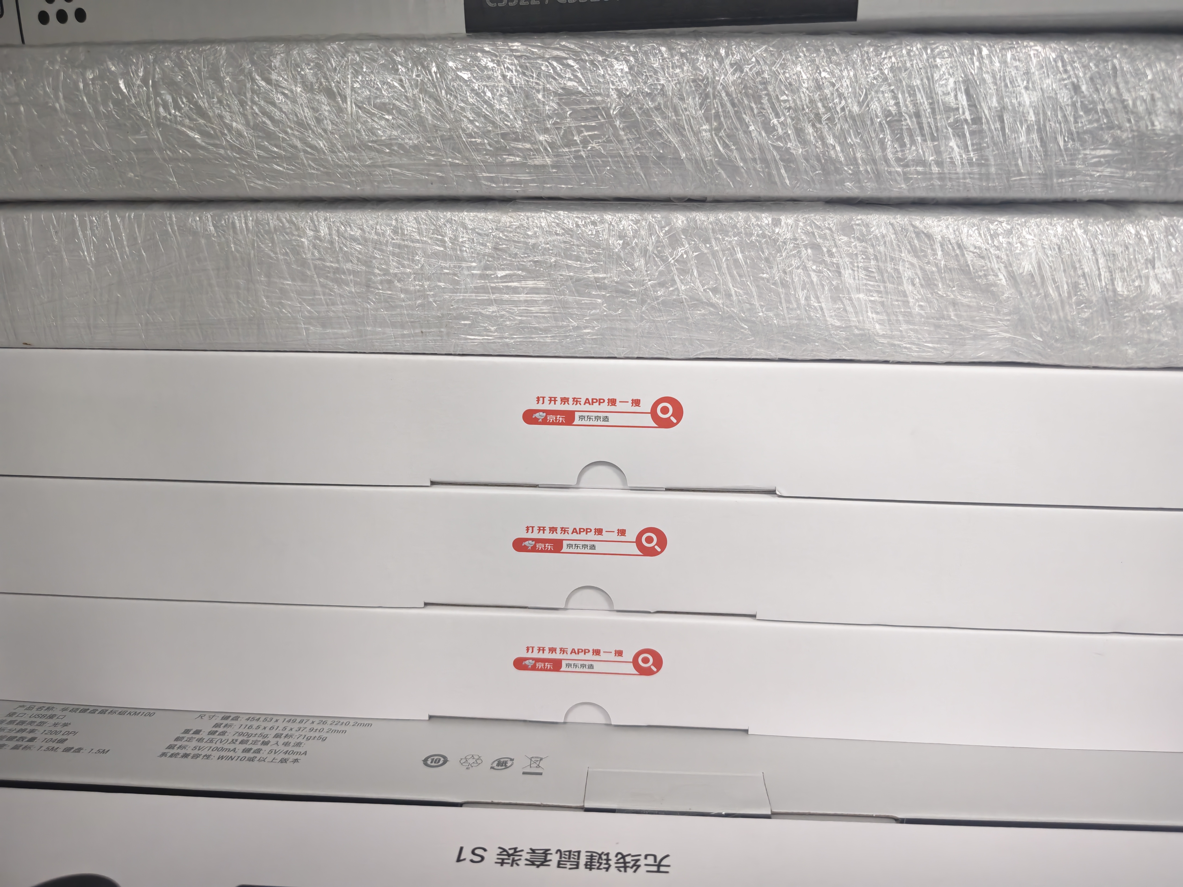 京东京造S1无线键鼠套装 轻薄便携全尺寸办公轻音104键WIN兼容2.4G无线传输企业级电脑笔记本办公套装黑色 实拍图