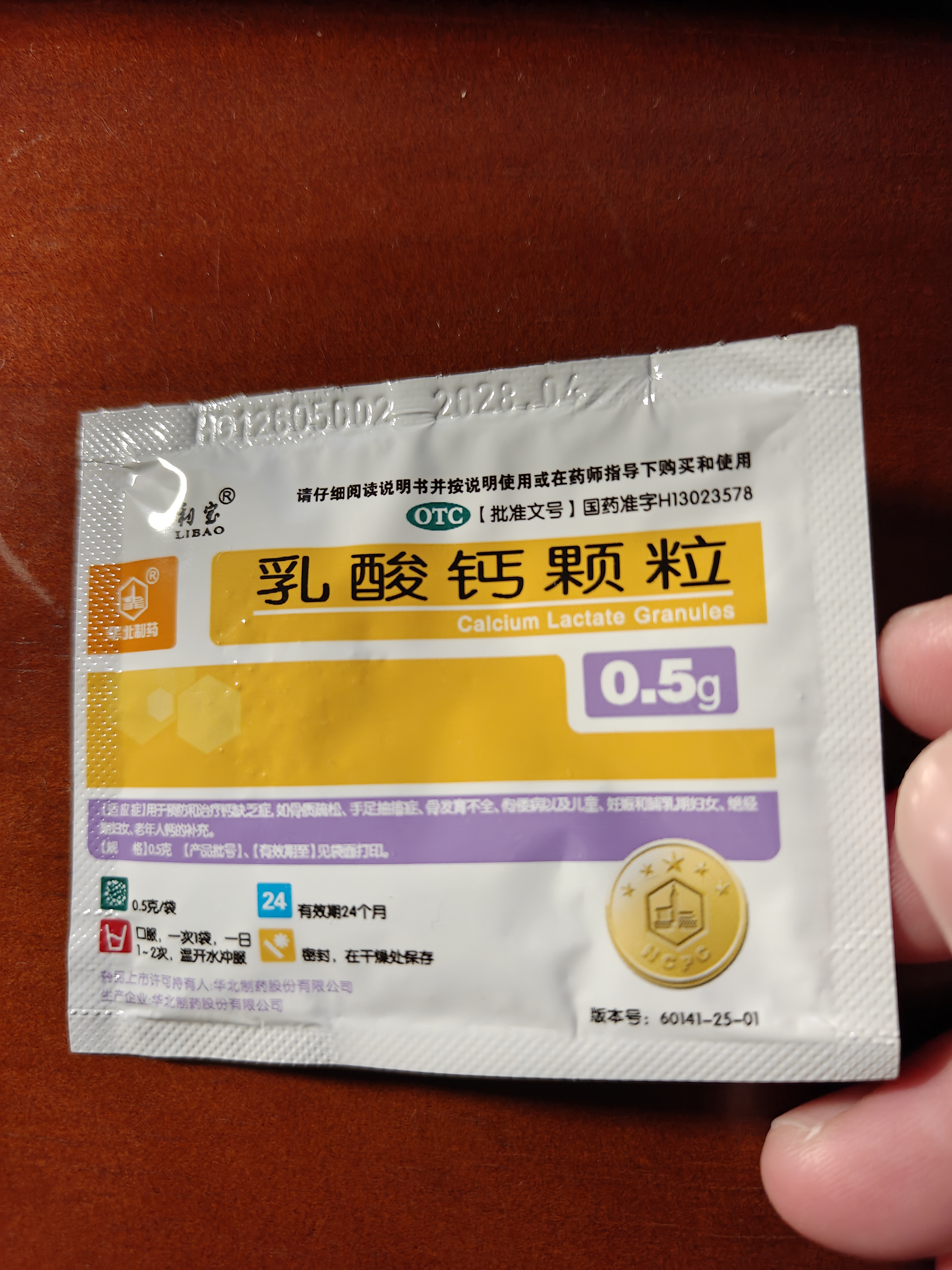 利宝乳酸钙颗粒12袋 用于预防和治疗钙缺乏症 儿童钙补充0-1-3岁婴儿钙冲剂液体钙 实拍图