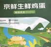 京鲜生【供港品质】【每日鲜蛋】180°安心谷物鸡蛋30枚3.78斤 当日产发 实拍图