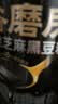 五谷磨房黑芝麻糊五黑粉无糖核桃芝麻黑豆粉代餐粉600g 实拍图