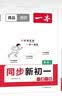 一本英语同步新初一译林版 2026秋小学升初中课堂笔记练习册一课一练七年级同步训练阅读能力提优训练 实拍图