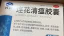 以岭连花清瘟胶囊 0.35g*48粒 流感药 抗病毒用药 感冒咳嗽 感冒药 退烧药 解热镇痛 莲花温清开车可服不嗜睡 实拍图