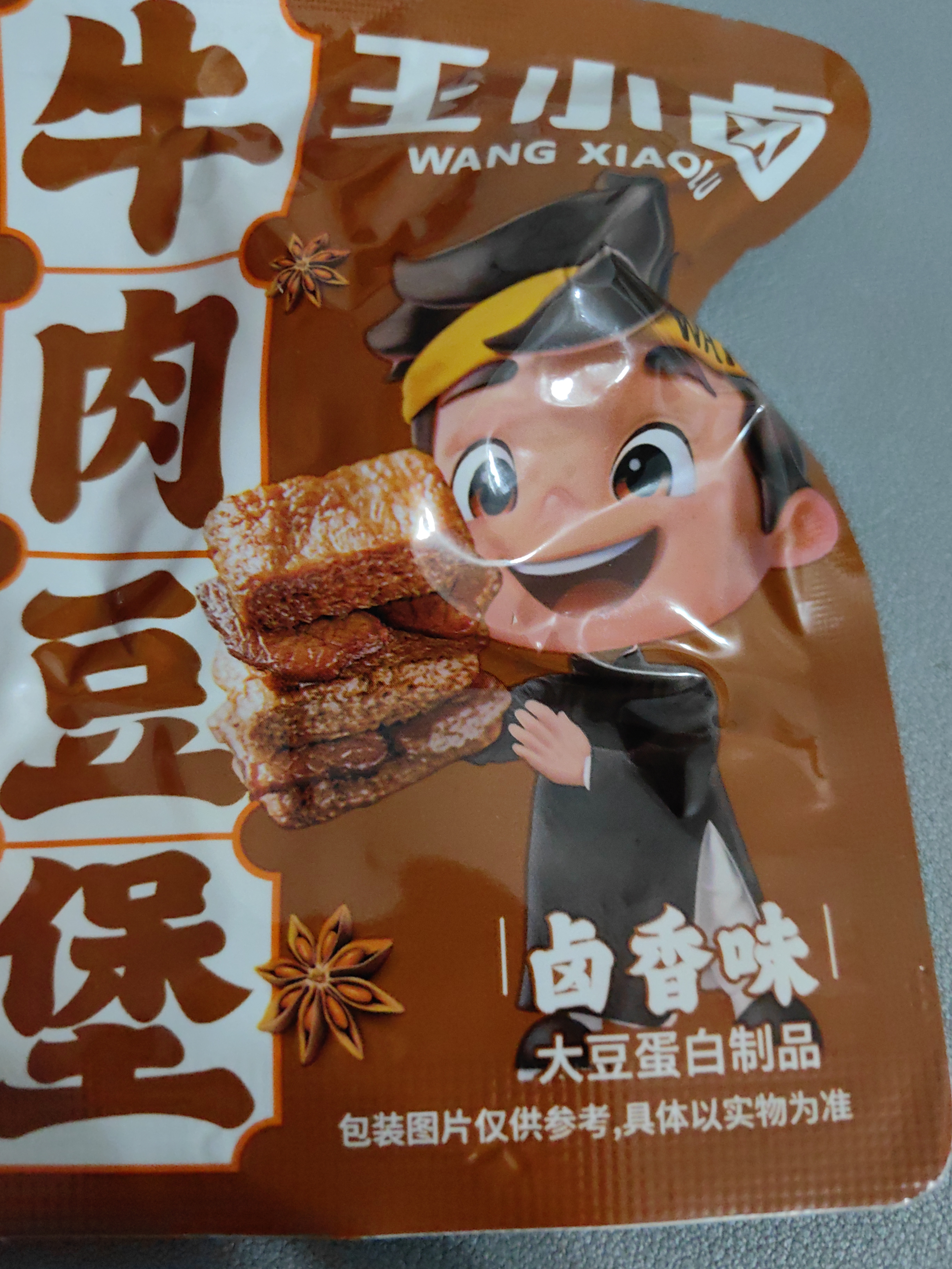 王小卤休闲解馋聚会追剧小零食开袋即食独立包装牛肉豆堡卤香味120g 实拍图