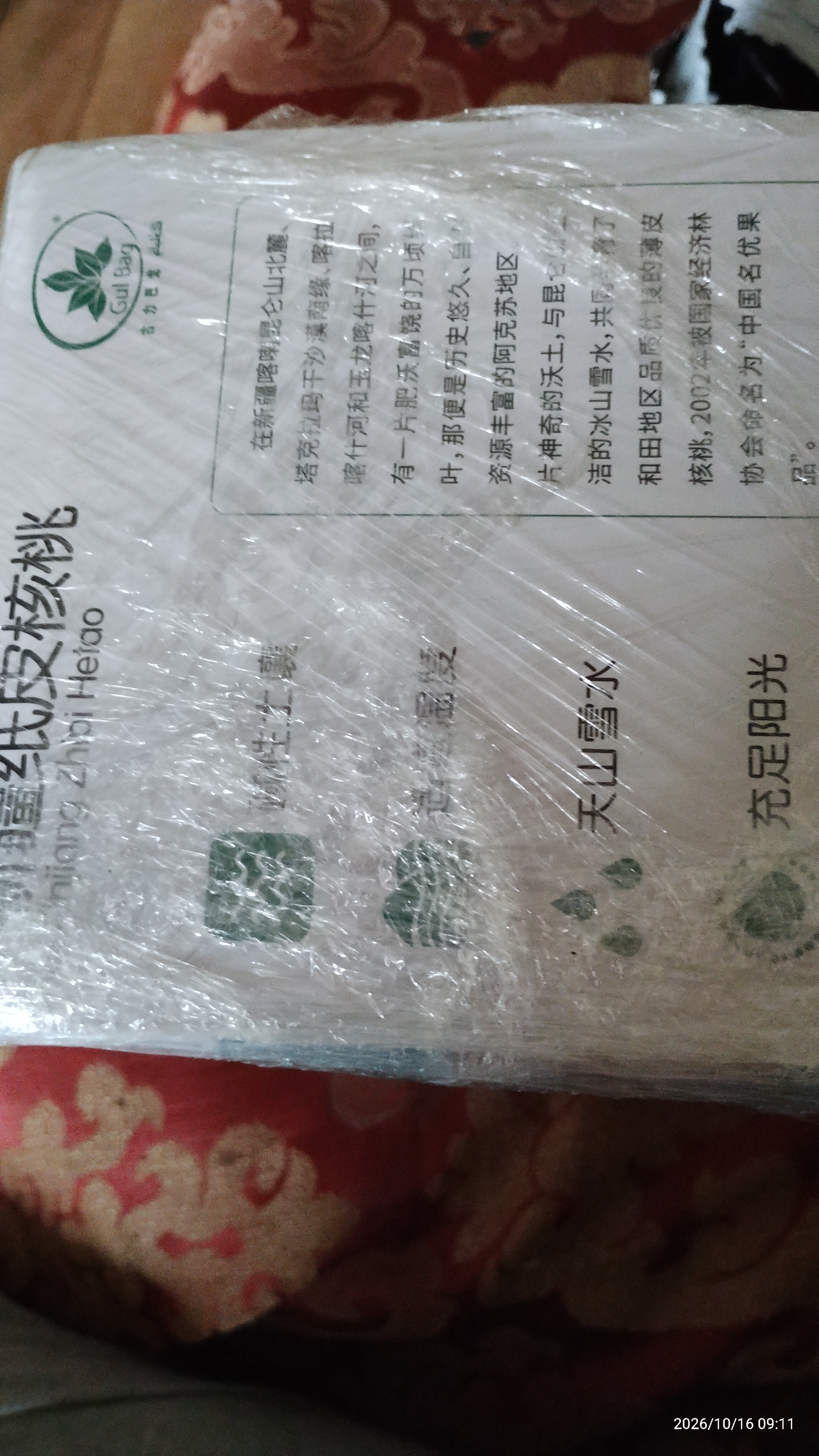 古力巴戈京东专供新疆185纸皮原味核桃1500g端午礼盒坚果特产薄皮休闲零食 实拍图