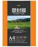 豪艺（HOOYE）A4 70mic塑封膜7丝高清透明塑封机过塑膜文件照片护卡膜220*307mm 实拍图