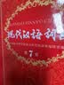 现代汉语词典第7版2025新版赠多功能数字词典1年使用权 商务印书馆最新版中小学生语文常备工具书 可搭购教材教辅现汉7古汉语常用字字典牛津高阶英语词典作文书成语古代汉语词典 实拍图