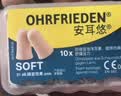 安耳悠 德国进口耳塞防噪音睡觉睡眠专用男女降噪隔音睡眠耳塞 soft5副 实拍图