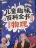 写给孩子的山海经（全6册）小学生彩图版古代神话寓言故事三四五六年级儿童课外阅读书籍注音版上古百科学古代人文地理历史 实拍图