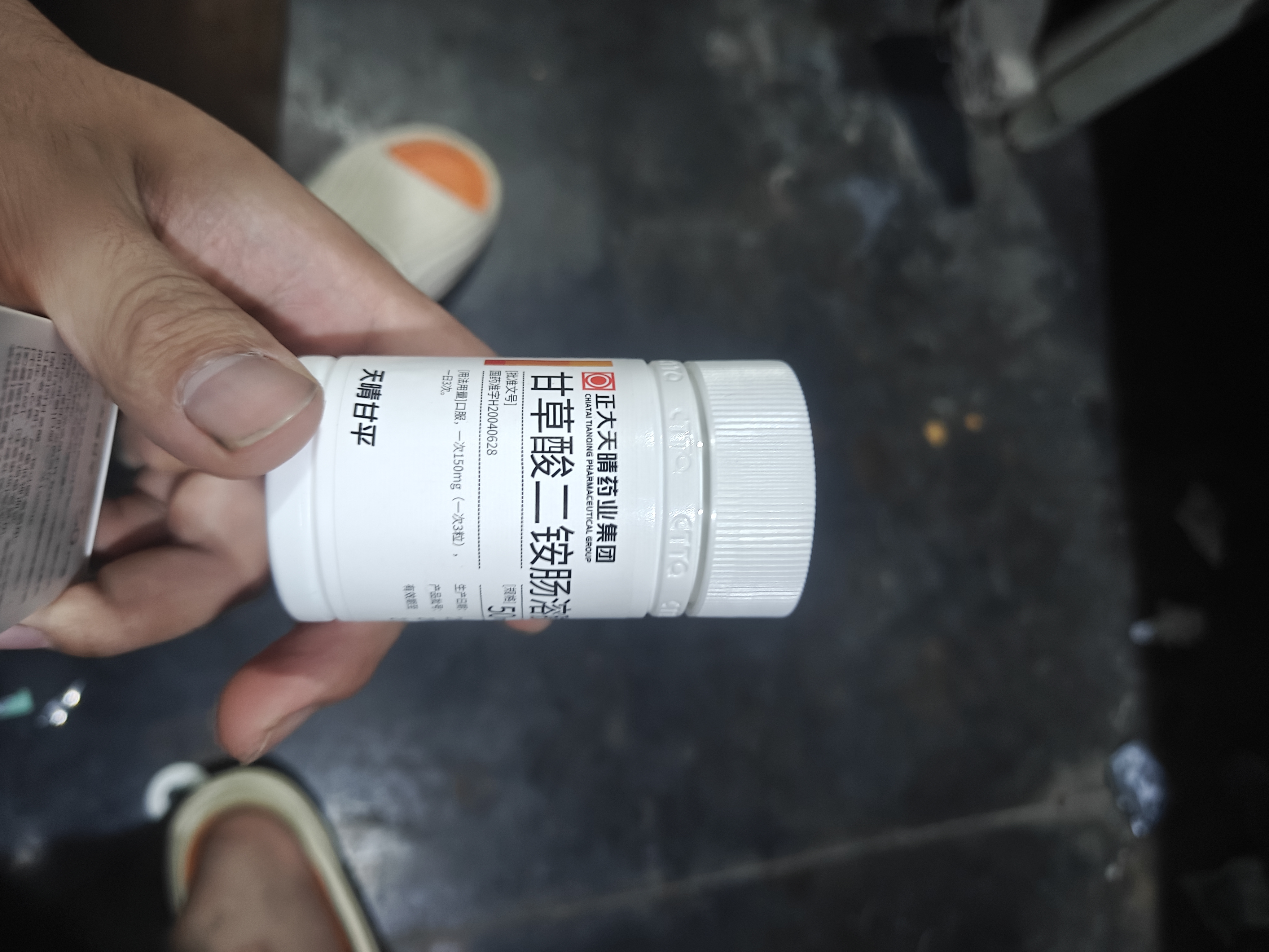 天晴甘平[天晴甘平] 甘草酸二铵肠溶胶囊 50mg*63粒/盒 实拍图