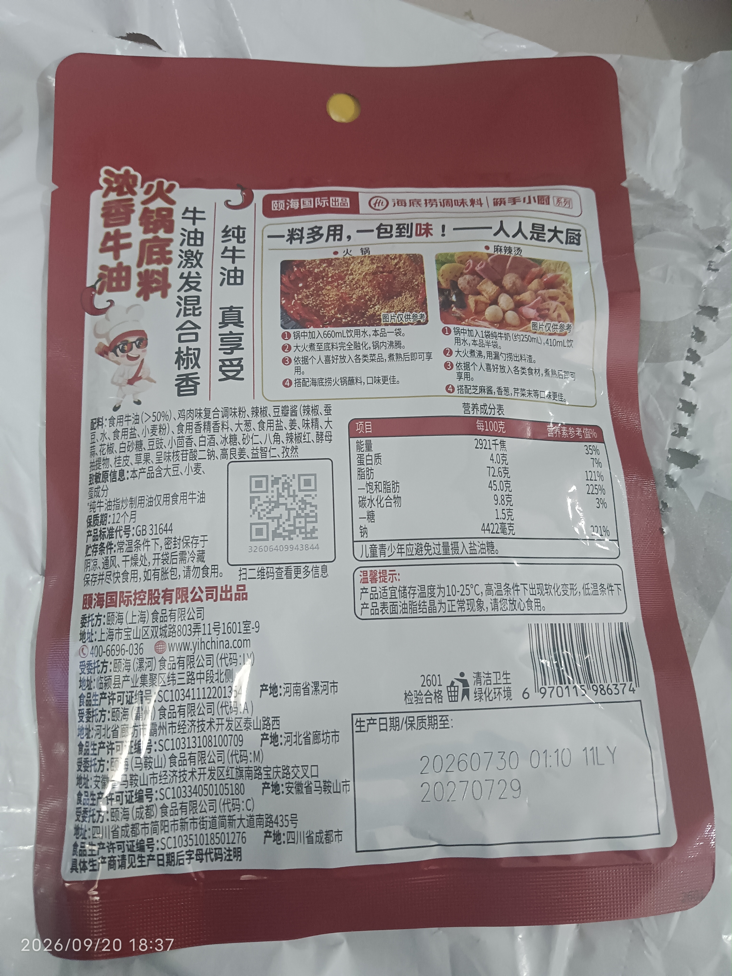 海底捞火锅底料 浓香牛油火锅底料150g 2~3人份麻辣味火锅底料 实拍图