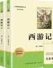 西游记(全2册)七年级上册语文教材课外阅读名著原著正版无删减完整版初中语文课外读物初一名著阅读书籍七年级必读课外阅读必读初中语文配套阅读赠考点手册开学季名师推荐 实拍图
